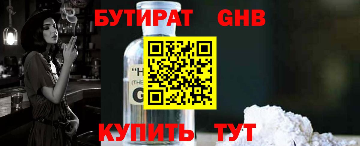 БУТИРАТ вода  Вход с VPN  Слободской 
