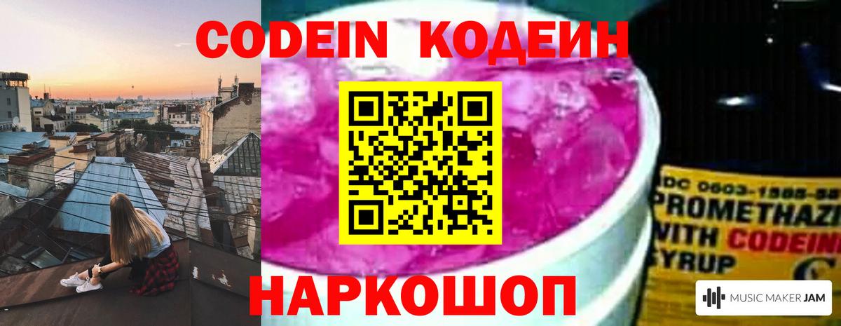 Слободской  наркошоп  Кодеин Purple Drank  Вход с VPN  Кодеин напиток Lean (лин) 