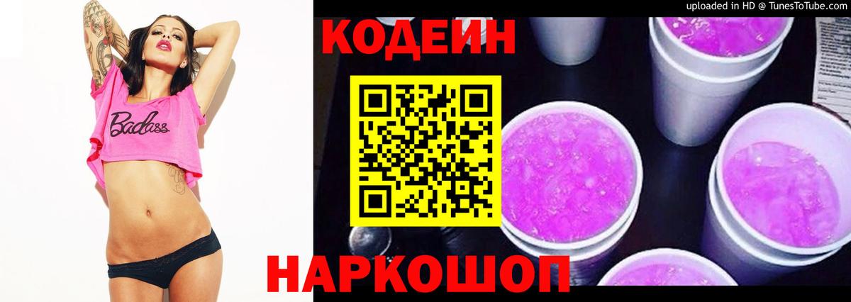 Кодеиновый сироп Lean напиток Lean (лин) Слободской